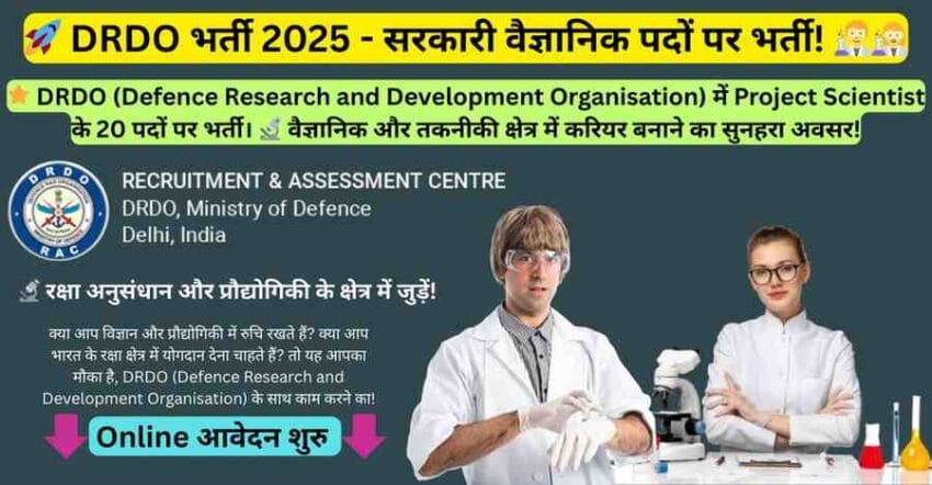 DRDO Jobs 2025 - Government Scientist Jobs for Project Scientists. Apply now for 20 vacancies in scientific and technical roles at the Defence Research and Development Organisation (DRDO). Great career opportunity for B.Tech, M.Tech, and Ph.D. holders in research and technology sectors