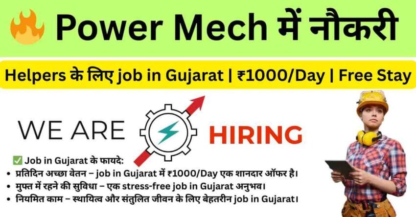 🔥 Power Mech में नौकरी – Helpers के लिए job in Gujarat | ₹1000/Day | Free Stay